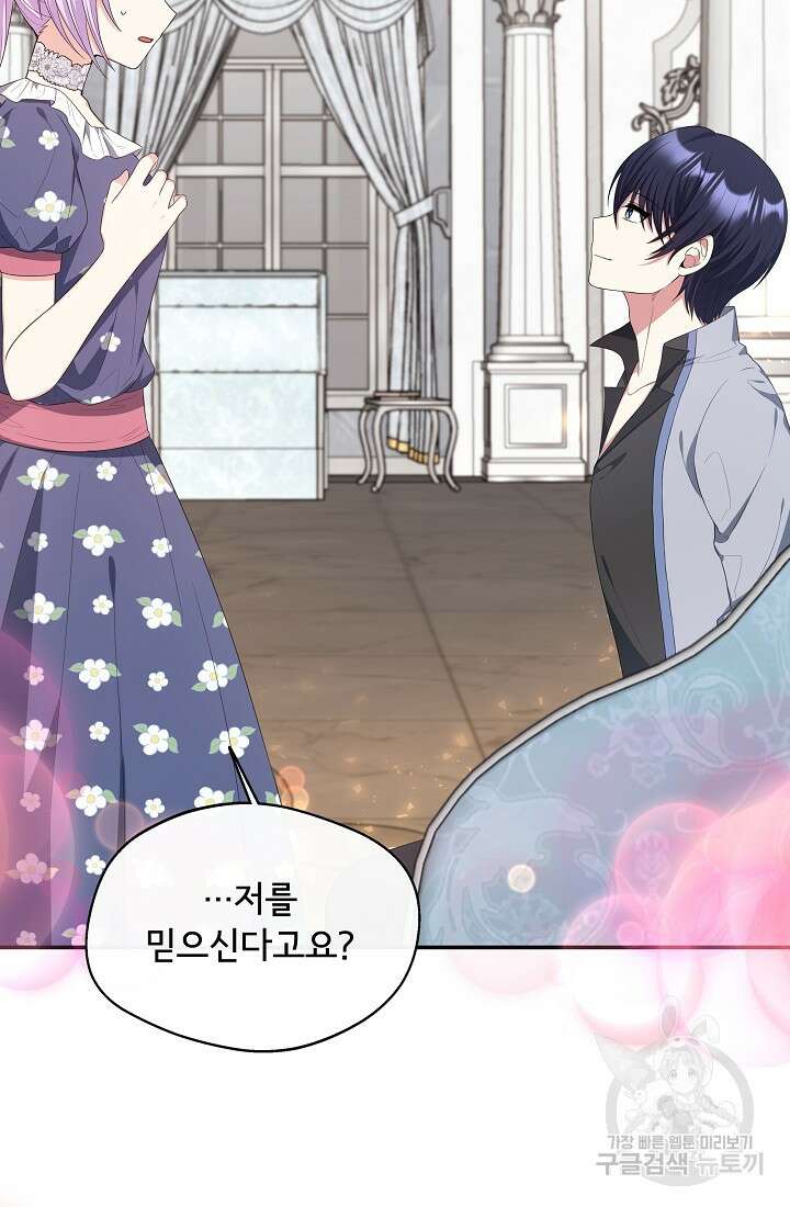 후회 남주의 시한부 누나가 되었다 32화 2