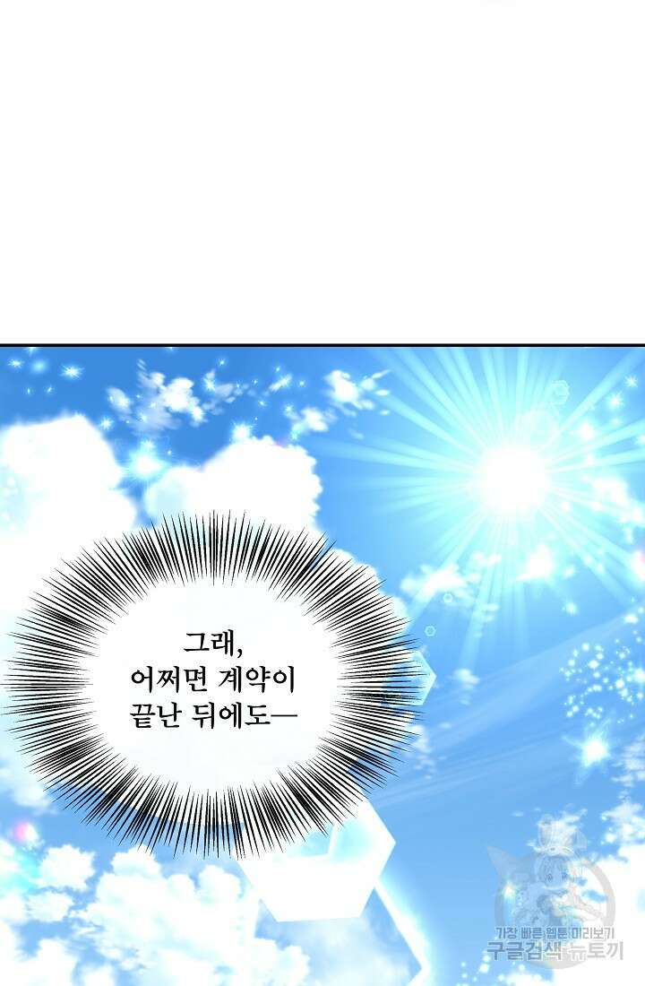 후회 남주의 시한부 누나가 되었다 32화 6