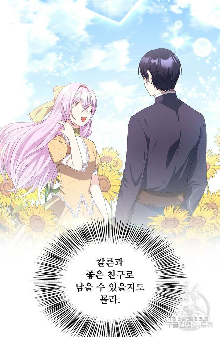 후회 남주의 시한부 누나가 되었다 32화 7