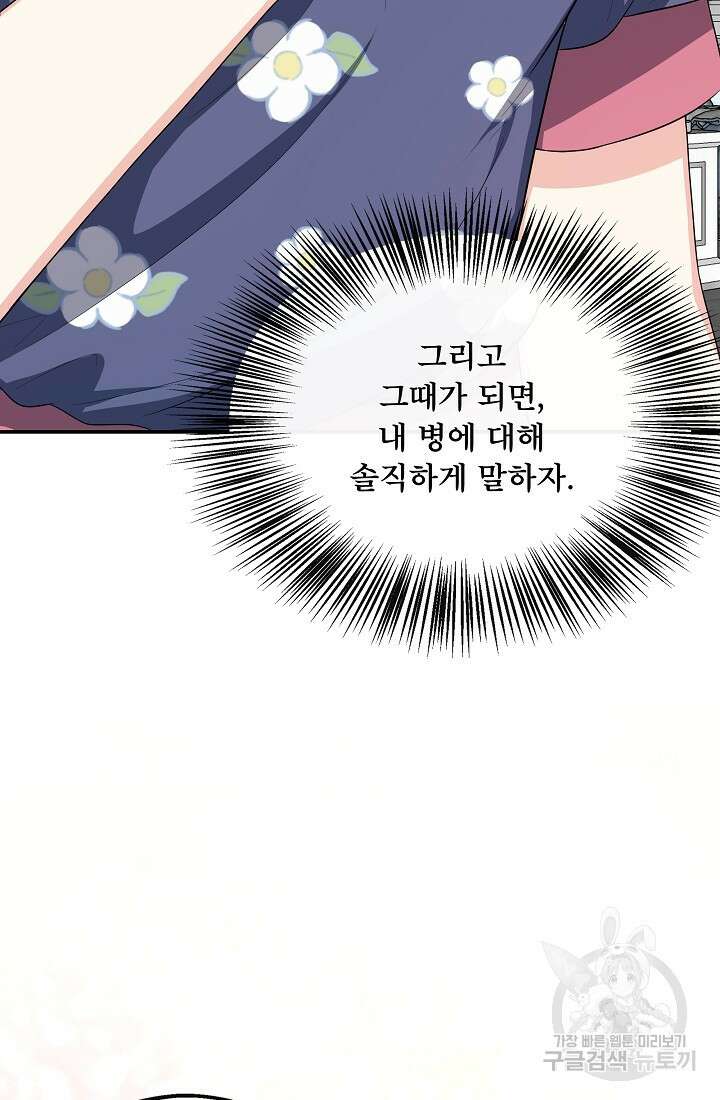 후회 남주의 시한부 누나가 되었다 32화 9