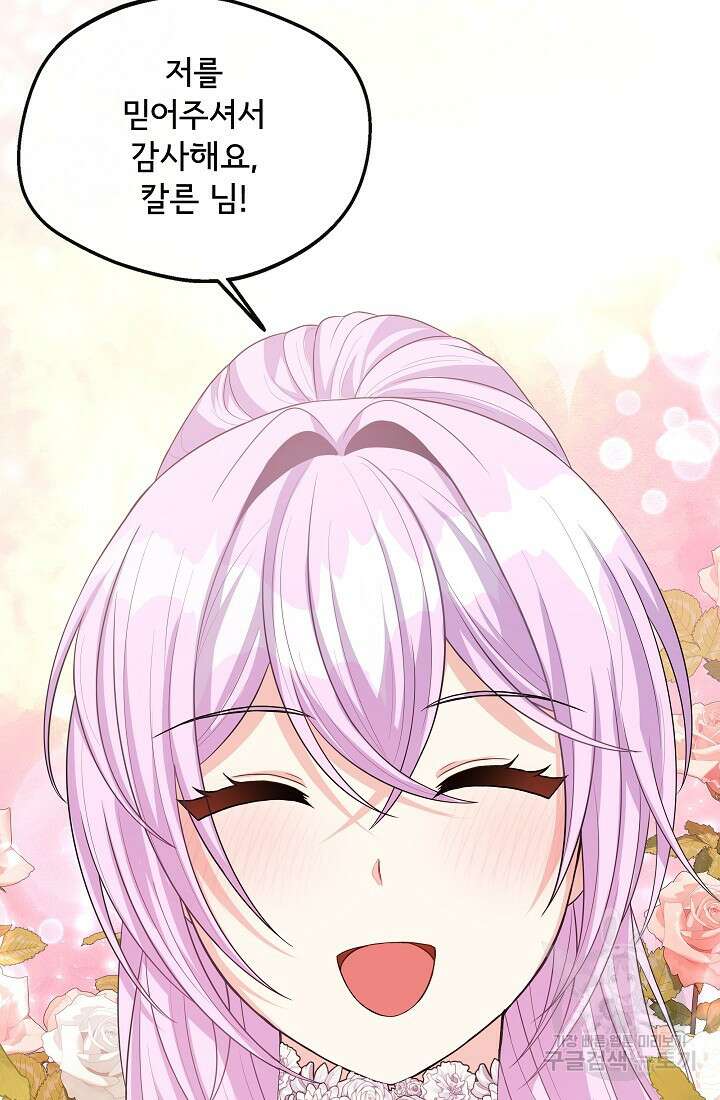 후회 남주의 시한부 누나가 되었다 32화 10