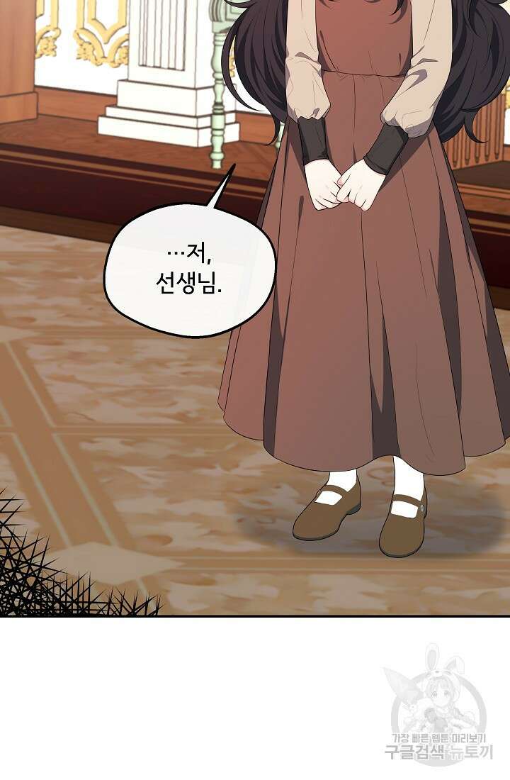 후회 남주의 시한부 누나가 되었다 32화 15