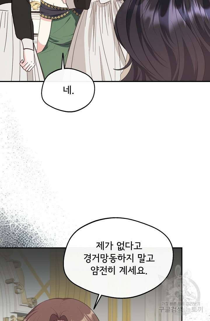 후회 남주의 시한부 누나가 되었다 32화 17