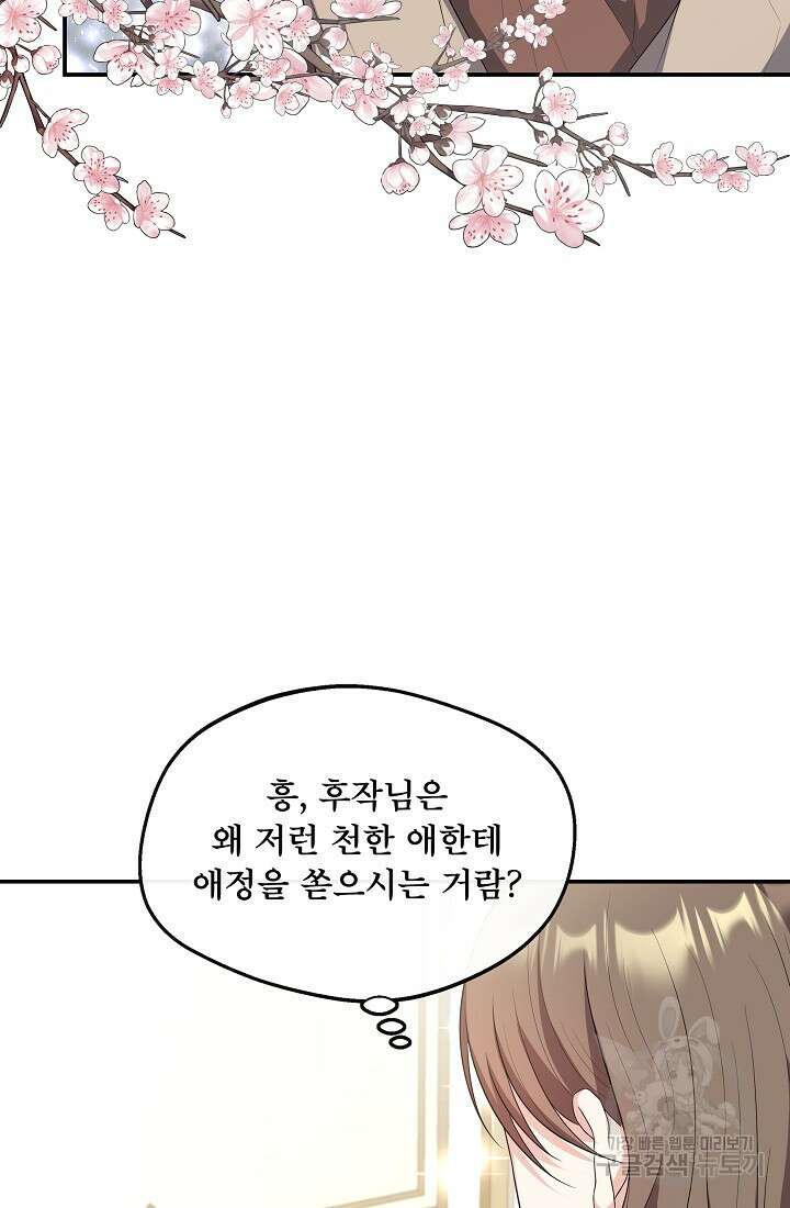 후회 남주의 시한부 누나가 되었다 32화 20