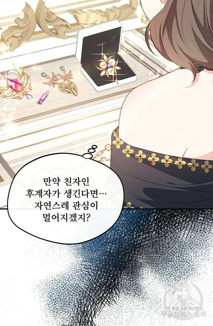 후회 남주의 시한부 누나가 되었다 32화 21