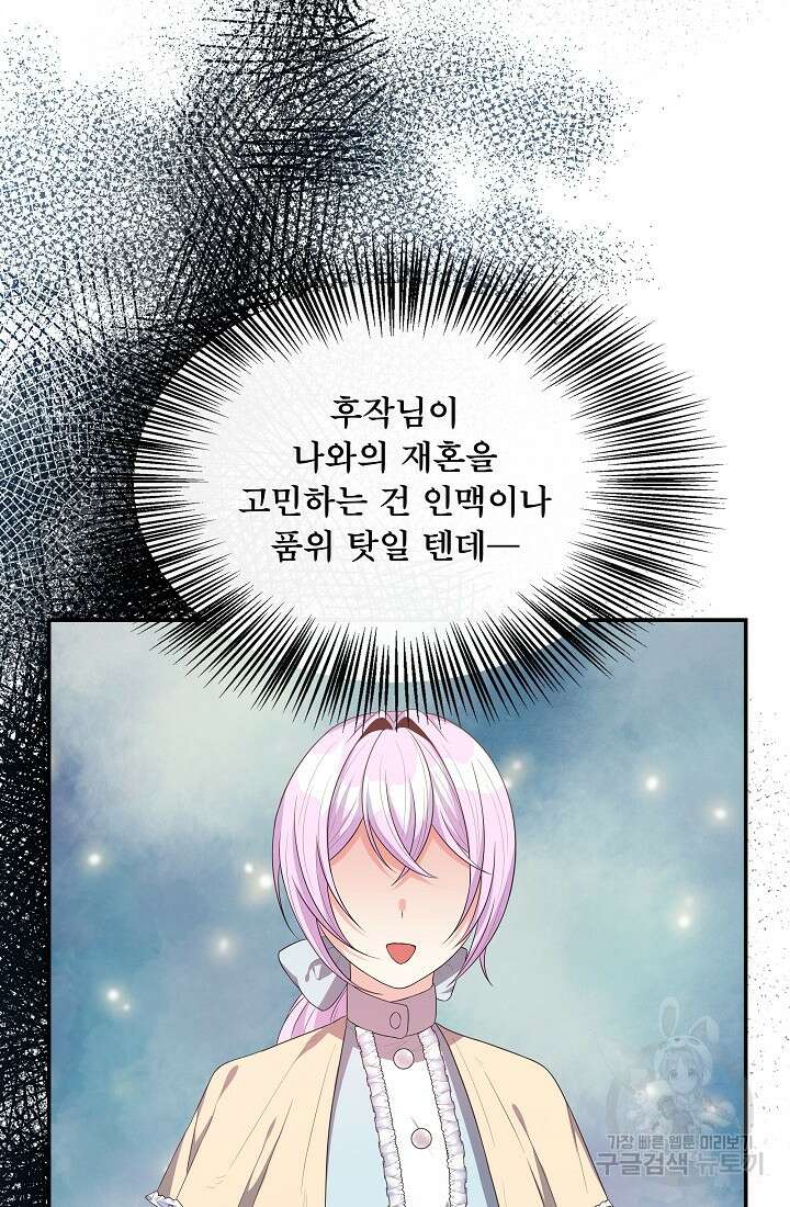 후회 남주의 시한부 누나가 되었다 32화 22