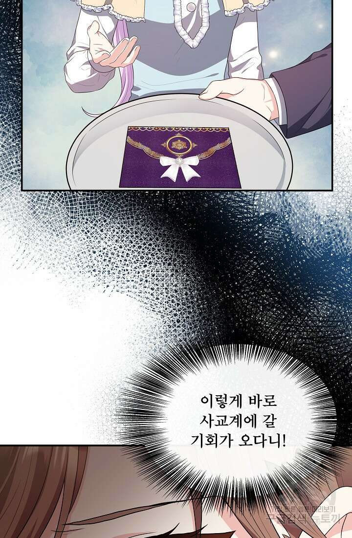 후회 남주의 시한부 누나가 되었다 32화 23