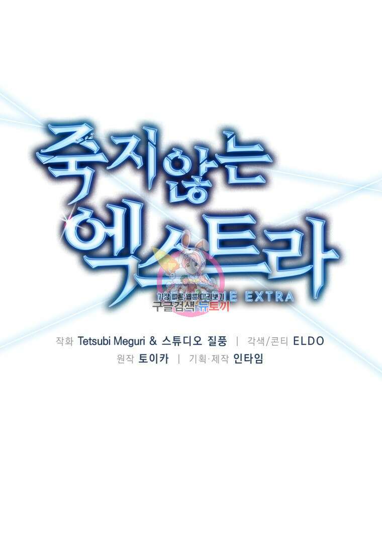 죽지 않는 엑스트라 34화 1