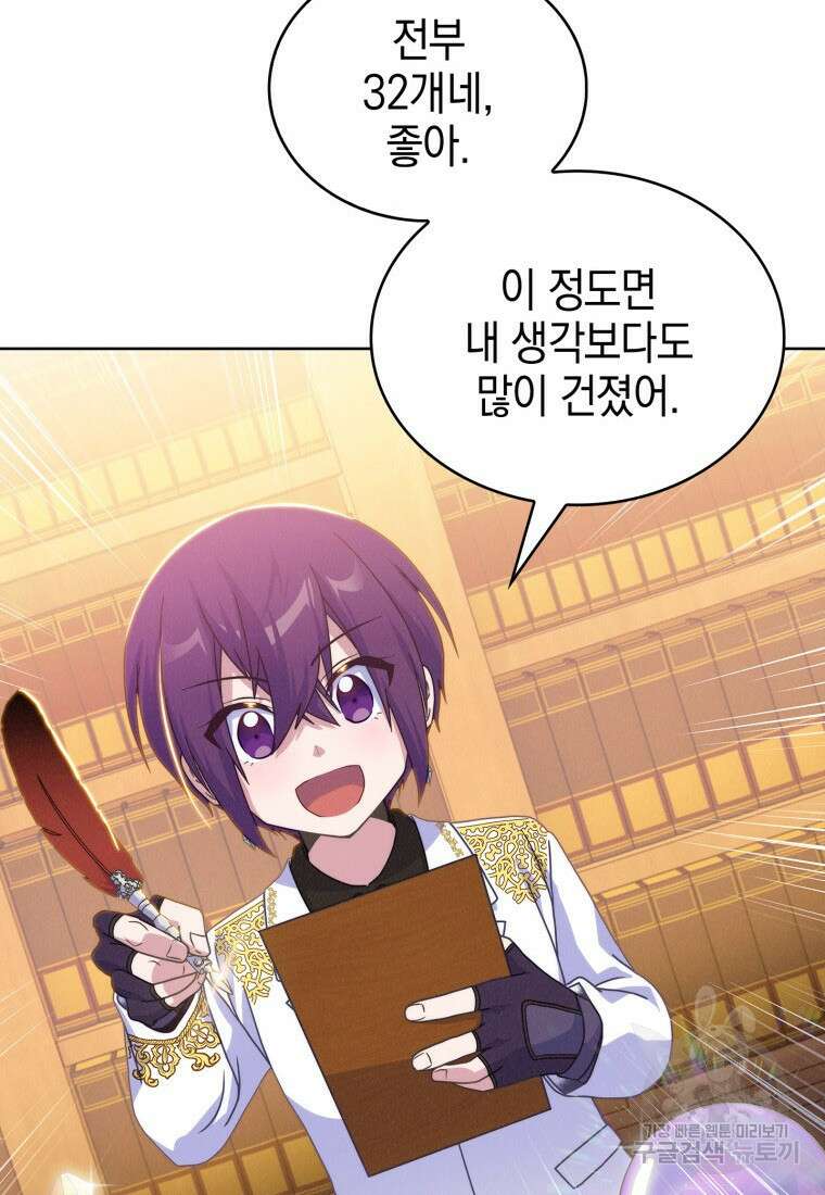 죽지 않는 엑스트라 34화 3