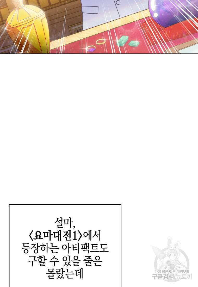 죽지 않는 엑스트라 34화 4