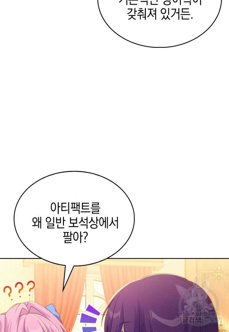 죽지 않는 엑스트라 34화 9
