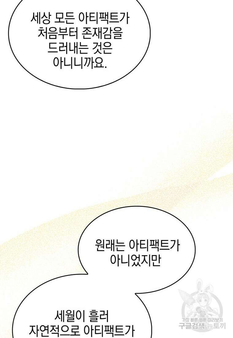 죽지 않는 엑스트라 34화 12