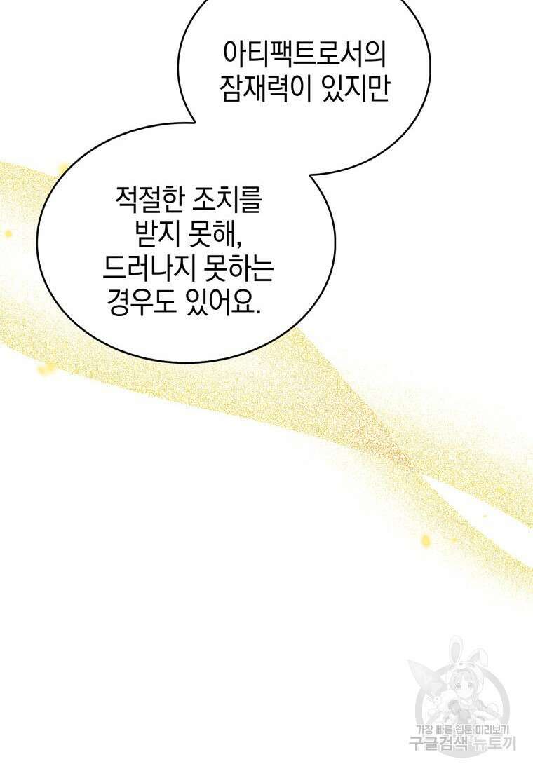 죽지 않는 엑스트라 34화 14