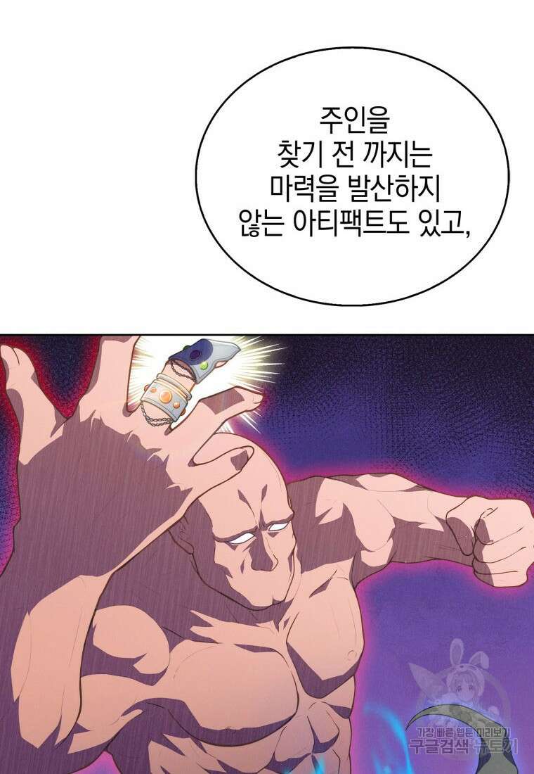 죽지 않는 엑스트라 34화 15