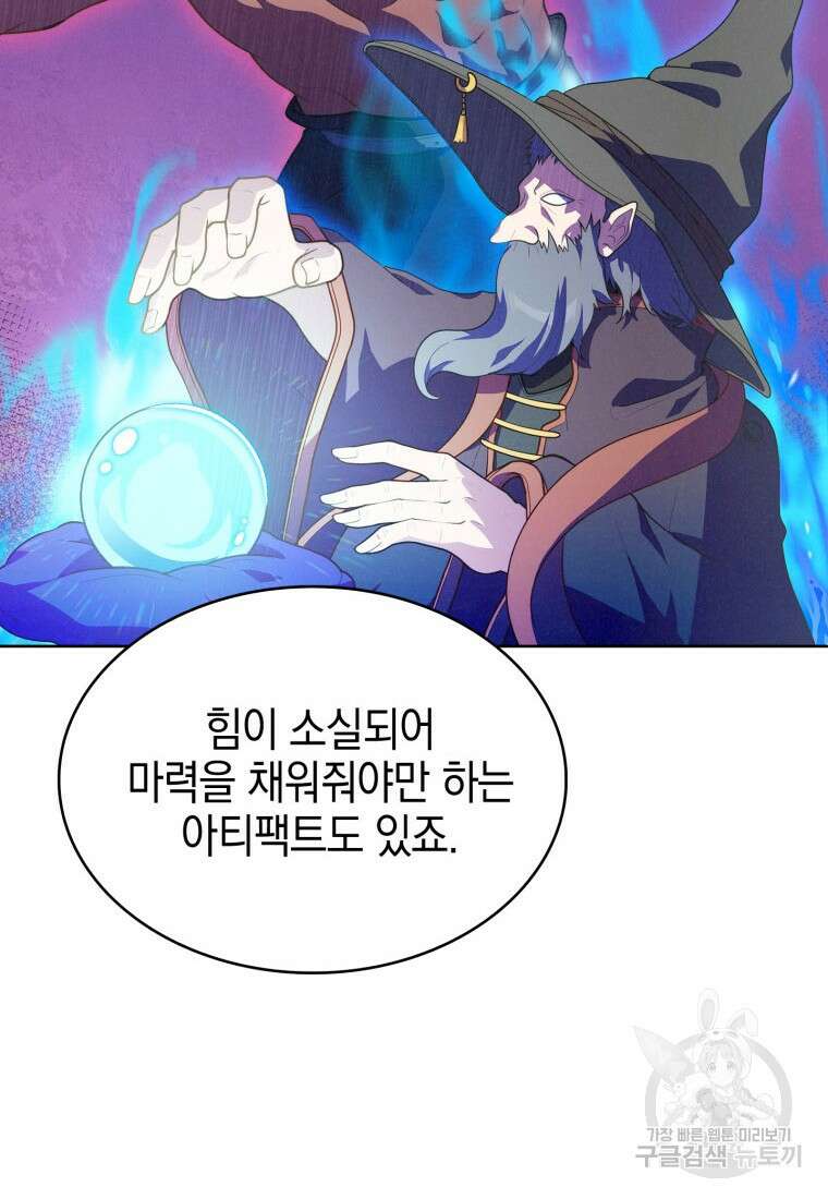 죽지 않는 엑스트라 34화 16