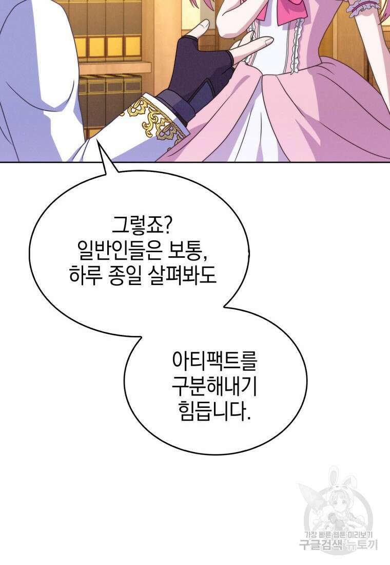 죽지 않는 엑스트라 34화 18