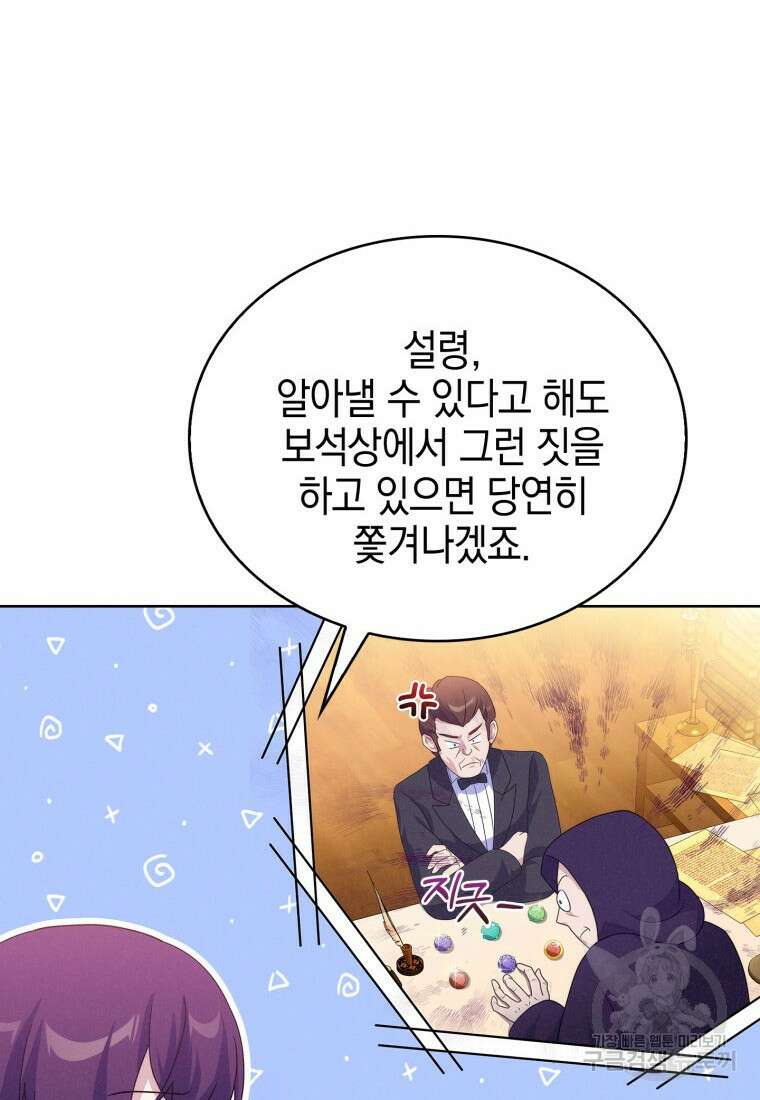 죽지 않는 엑스트라 34화 19