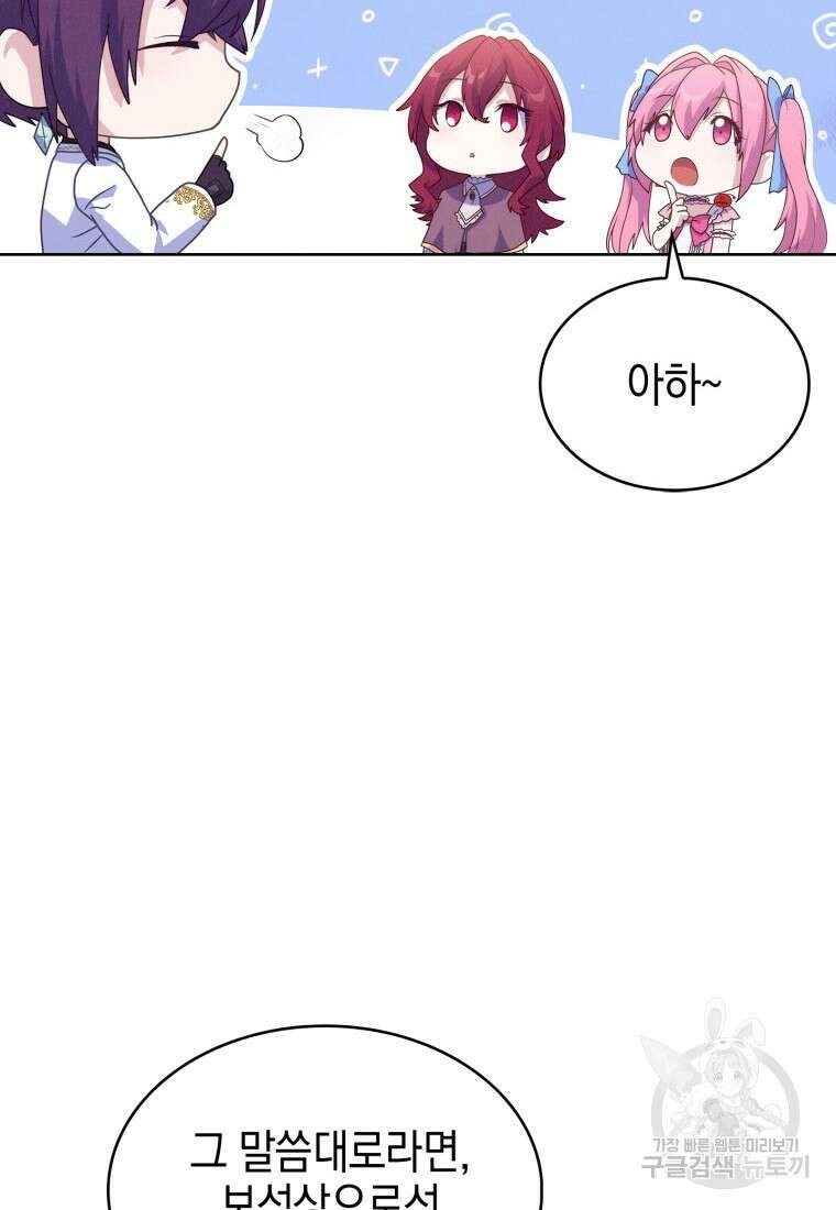 죽지 않는 엑스트라 34화 20