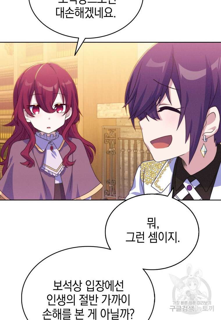 죽지 않는 엑스트라 34화 21