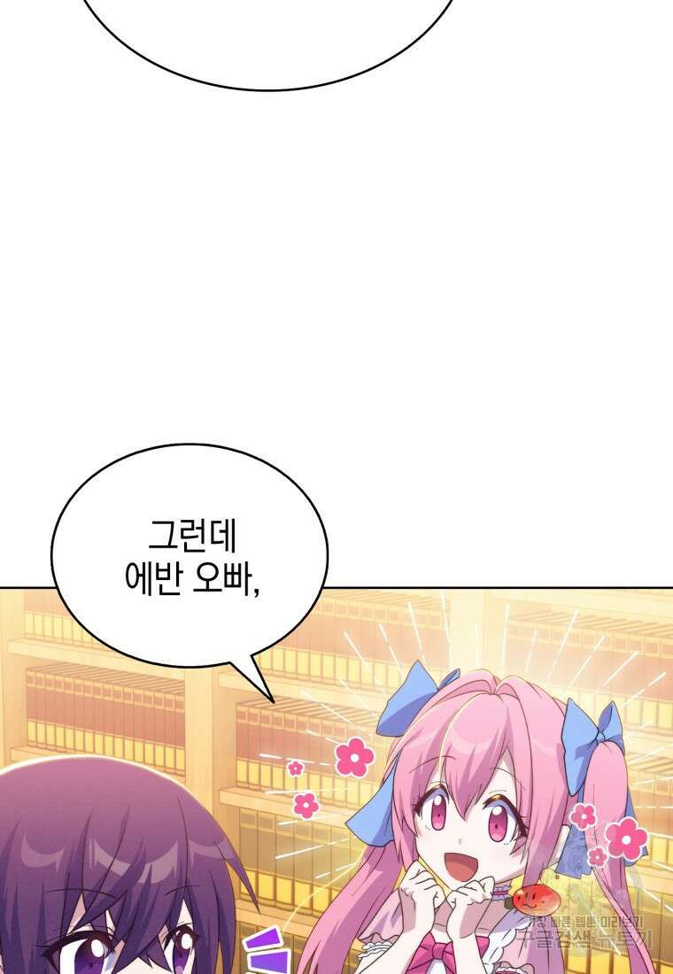 죽지 않는 엑스트라 34화 22