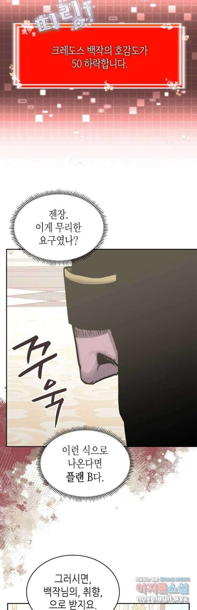 이차원 용병 시즌5 55화 3