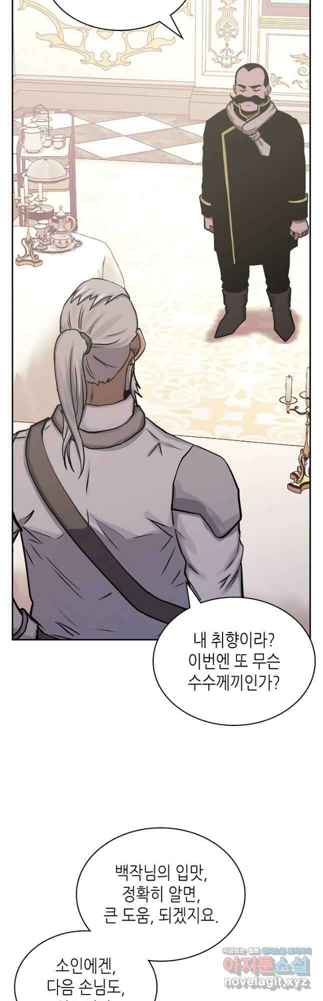 이차원 용병 시즌5 55화 4