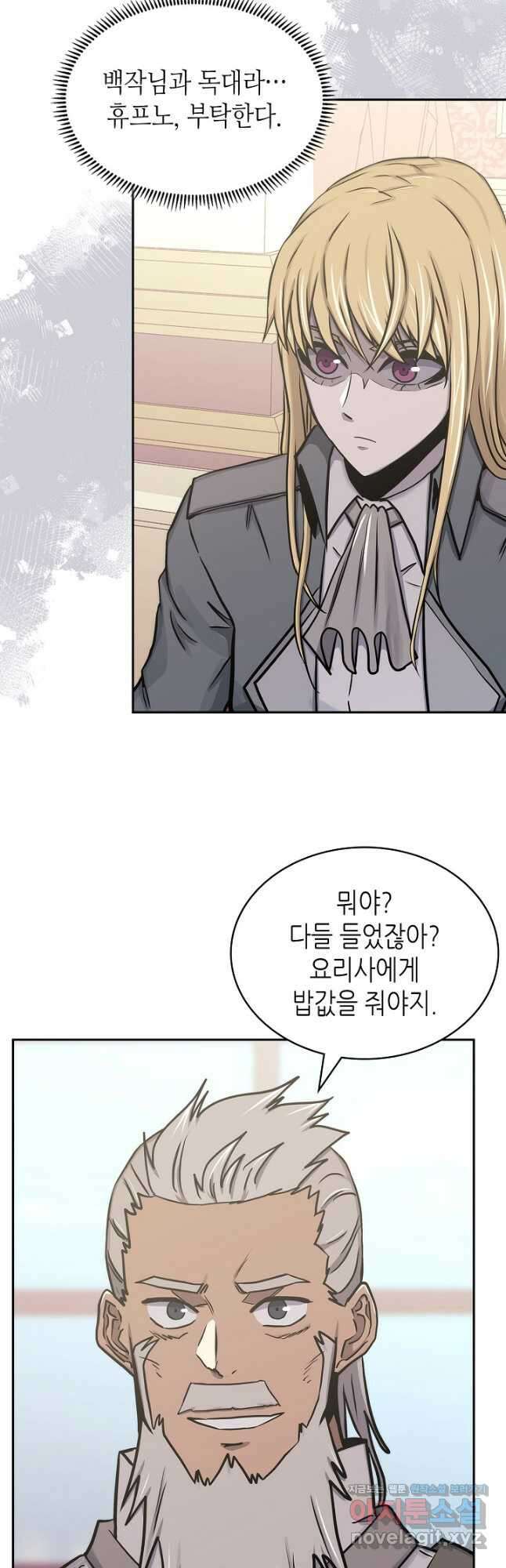 이차원 용병 시즌5 55화 7