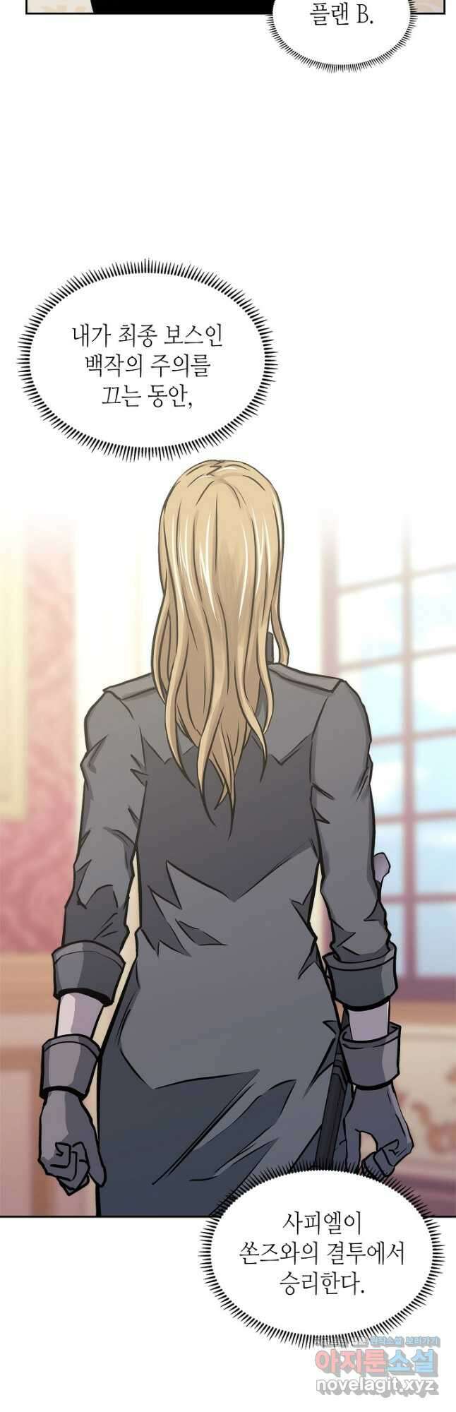이차원 용병 시즌5 55화 9