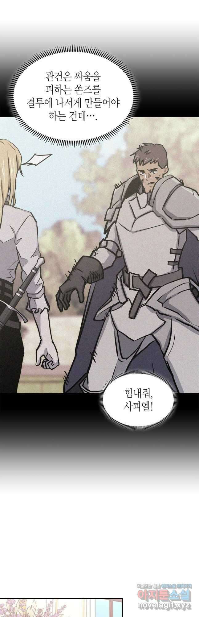 이차원 용병 시즌5 55화 10