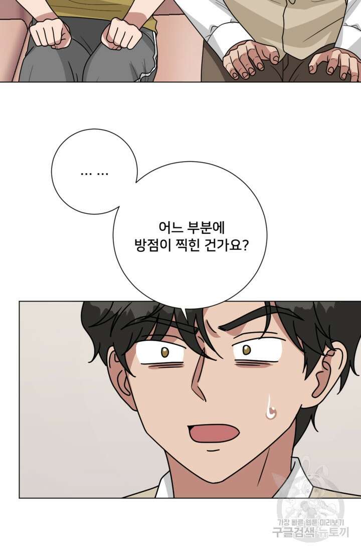 오만한 그 남자의 여비서 32화 2