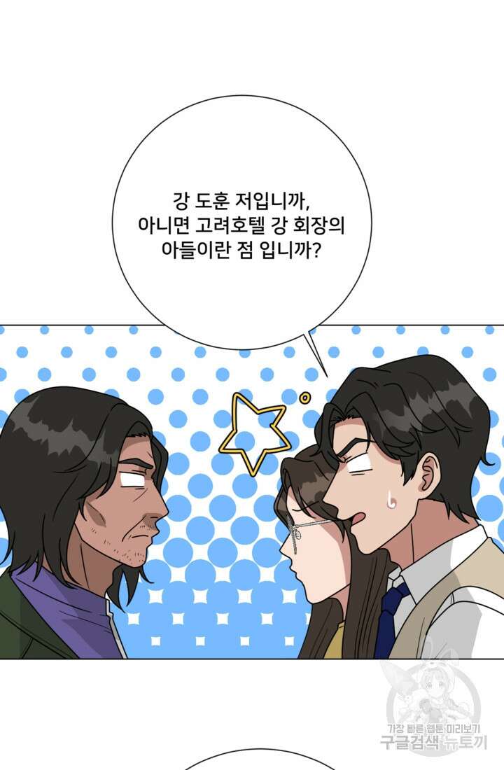 오만한 그 남자의 여비서 32화 3