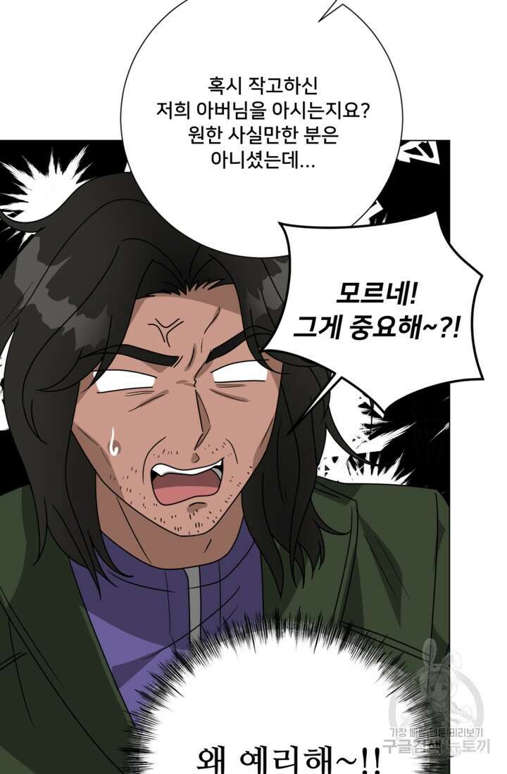 오만한 그 남자의 여비서 32화 4