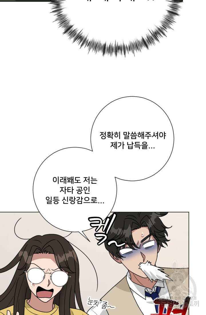 오만한 그 남자의 여비서 32화 5