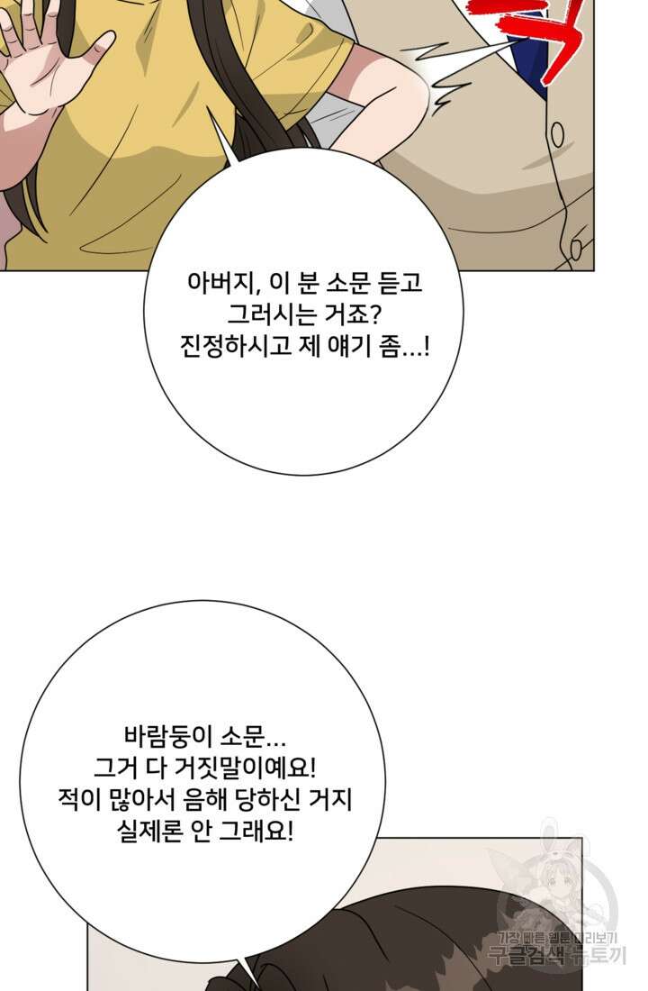 오만한 그 남자의 여비서 32화 6