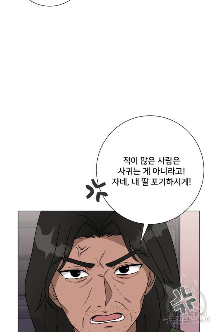 오만한 그 남자의 여비서 32화 9