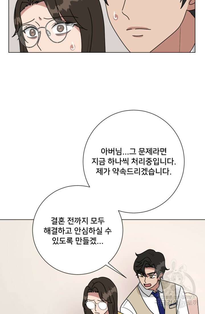 오만한 그 남자의 여비서 32화 11
