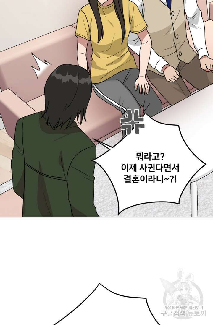 오만한 그 남자의 여비서 32화 12