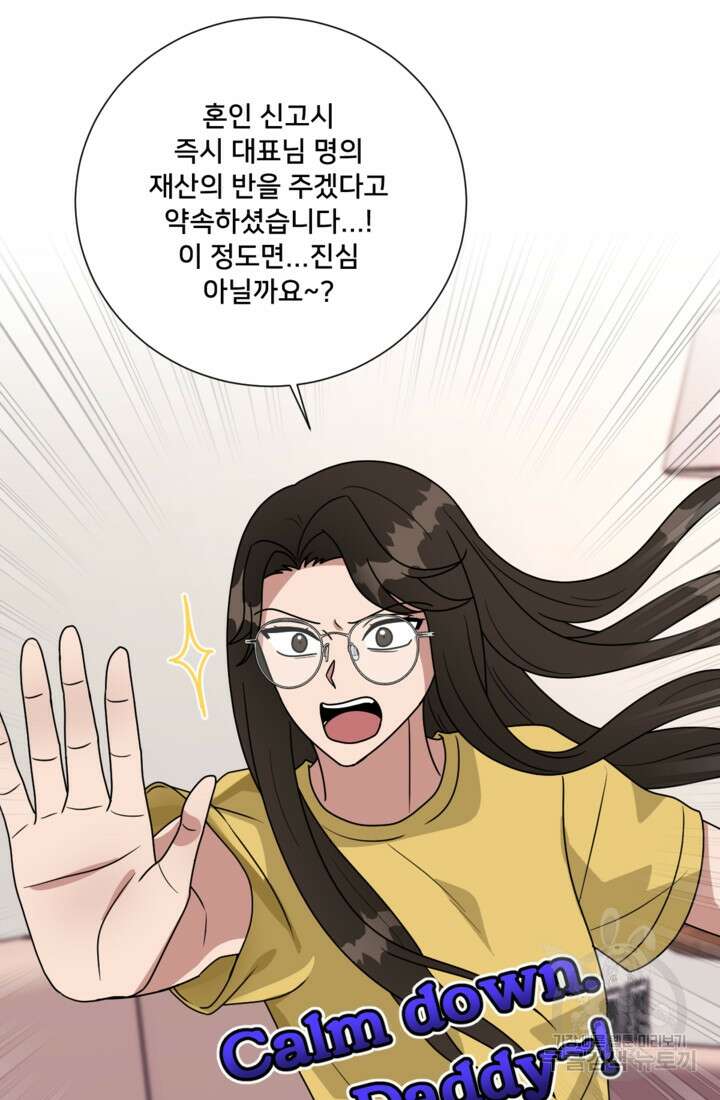 오만한 그 남자의 여비서 32화 14