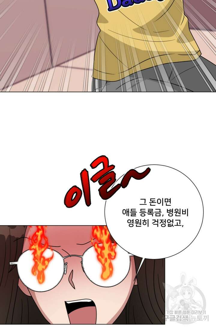 오만한 그 남자의 여비서 32화 15