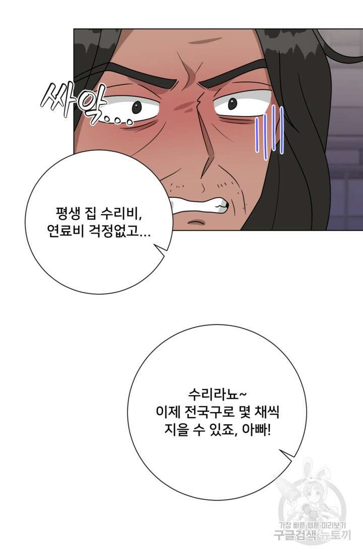 오만한 그 남자의 여비서 32화 16