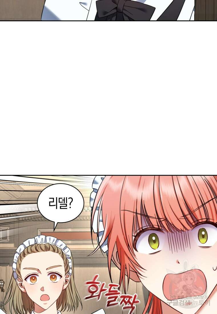 백작 영애의 애인을 꼬셔라 34화 2