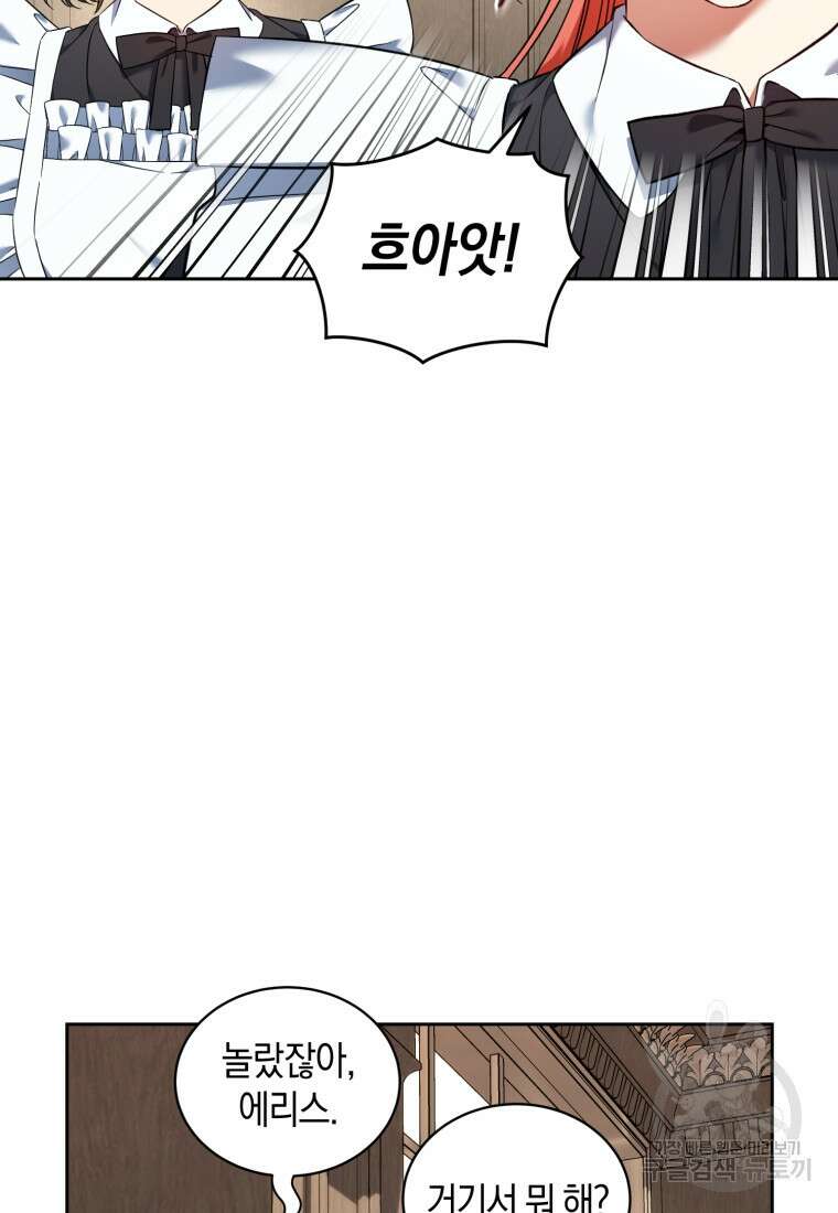 백작 영애의 애인을 꼬셔라 34화 3