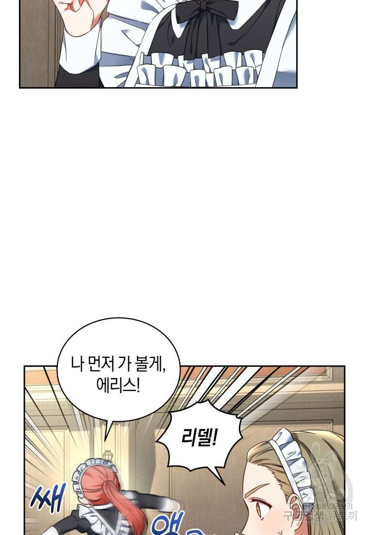 백작 영애의 애인을 꼬셔라 34화 8