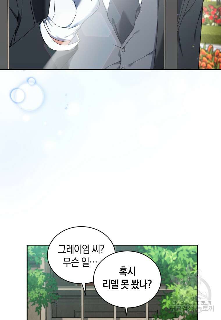 백작 영애의 애인을 꼬셔라 34화 13