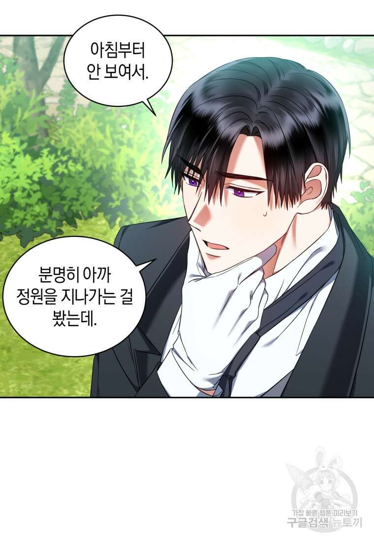 백작 영애의 애인을 꼬셔라 34화 15