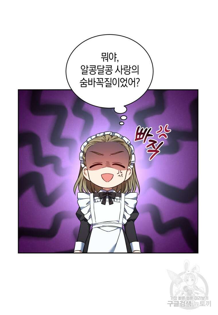 백작 영애의 애인을 꼬셔라 34화 16