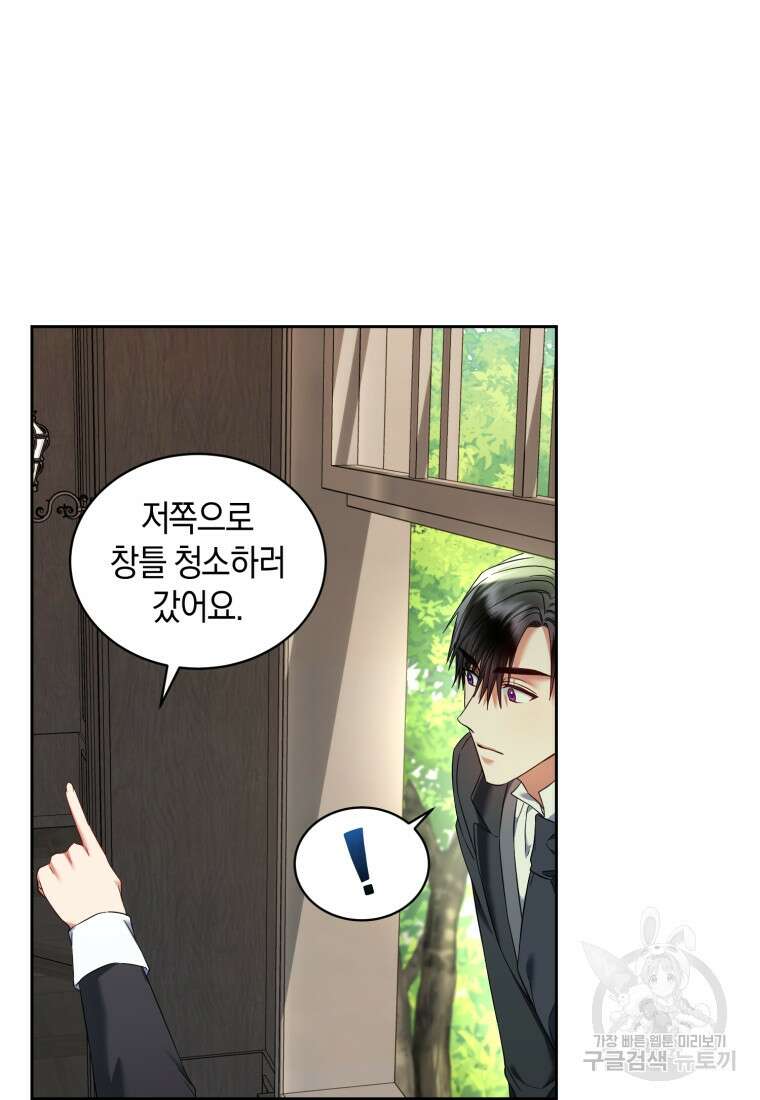 백작 영애의 애인을 꼬셔라 34화 17