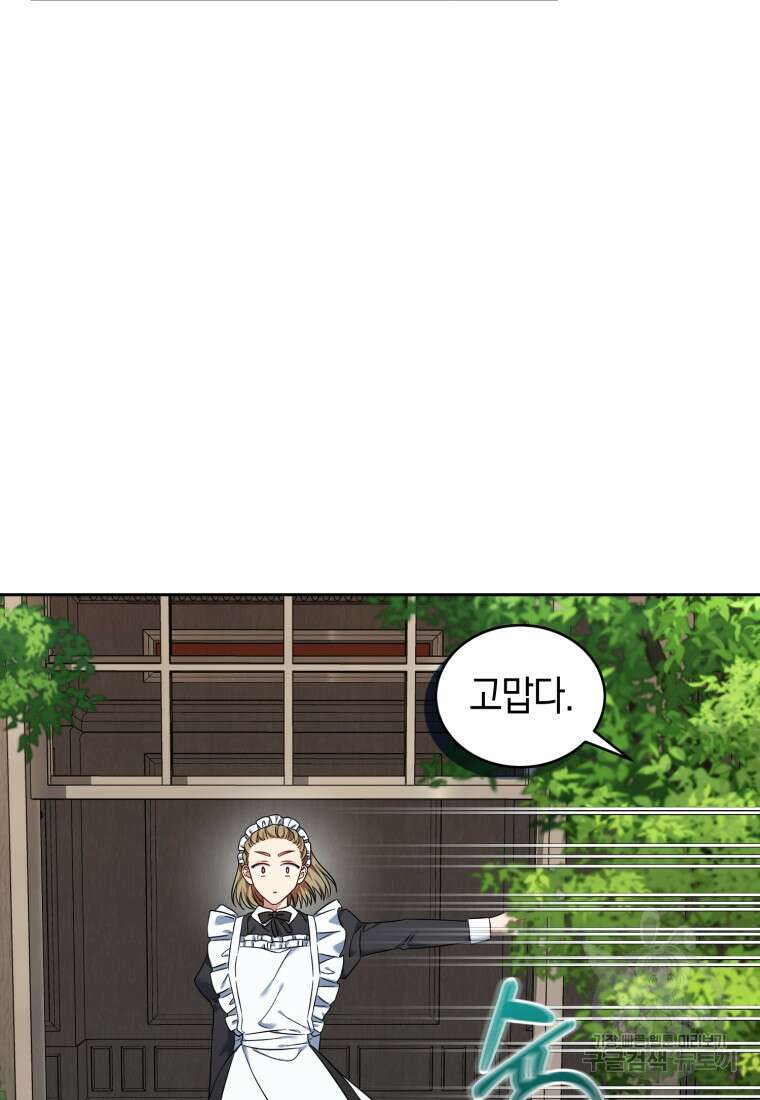 백작 영애의 애인을 꼬셔라 34화 18