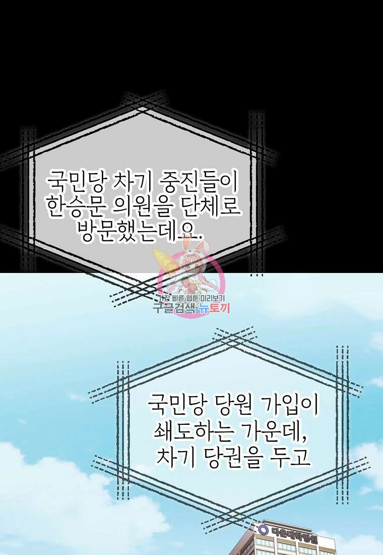 임기 첫날에 게이트가 열렸다 46화 1