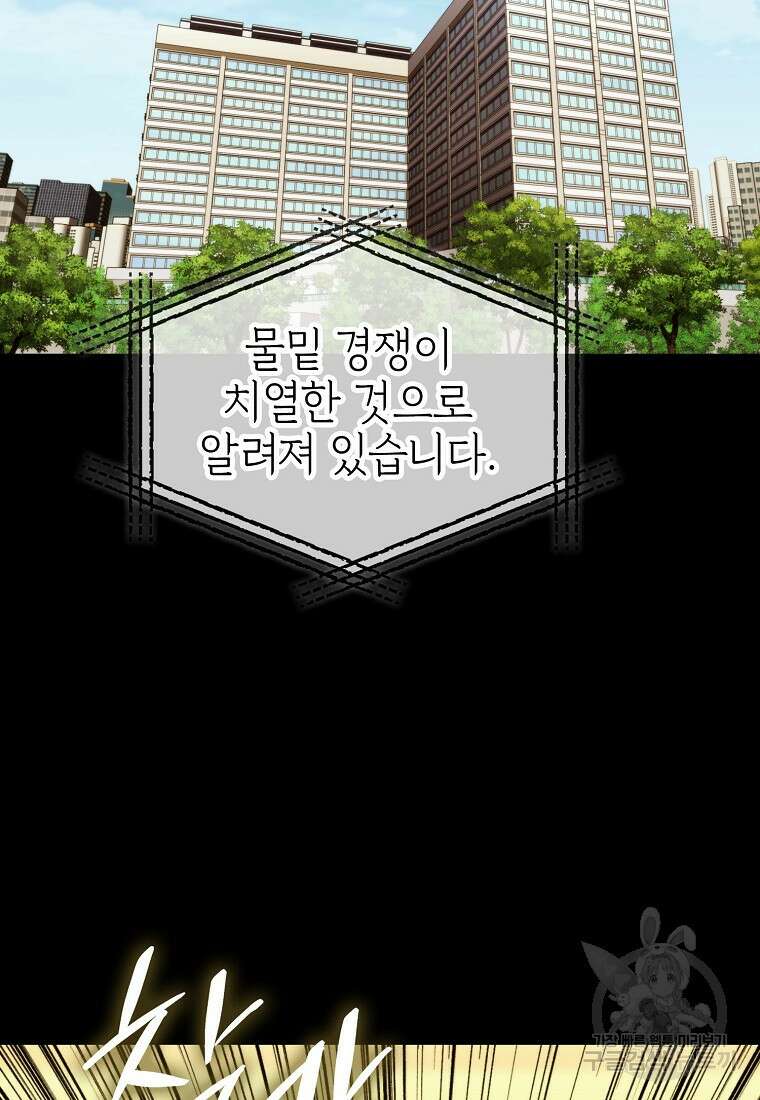 임기 첫날에 게이트가 열렸다 46화 2